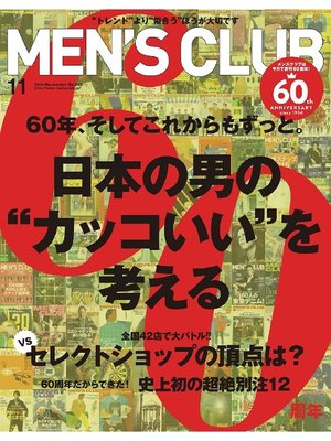 cover image of メンズクラブ: 2014年11月号